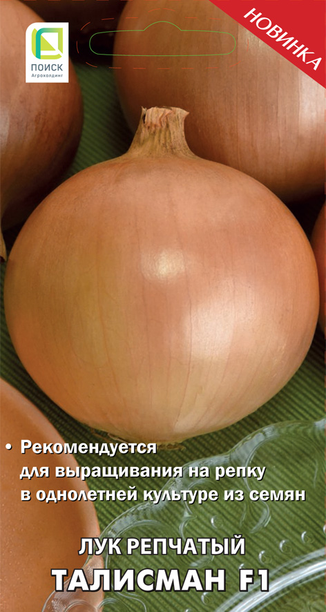 Семена Лук репчатый Талисман F1 (А)(ЦВ) 0,5гр. "Поиск" ц/п