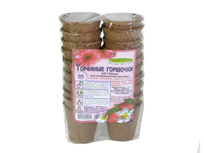 Горшки торфяные 60х60мм "Умный огород" (упак 20шт)