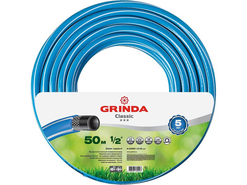Шланг GRINDA CLASSIC поливочный, 25 атм., армированный, 3-х слойный, 1/2"х50м