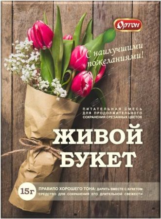 Средство для сохранения срезанных цветов ЖИВОЙ БУКЕТ, 15г, 100шт.