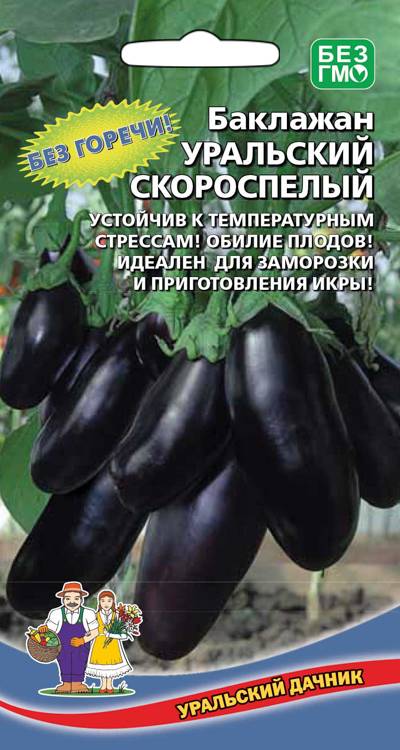 Семена Баклажан Уральский Скороспелый  "Уральский Дачник" ц/п