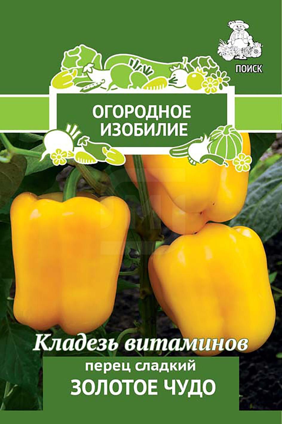 Семена Перец сладкий Золотое чудо (А)(Огородное изобилие) 0,25гр "Поиск" ц/п