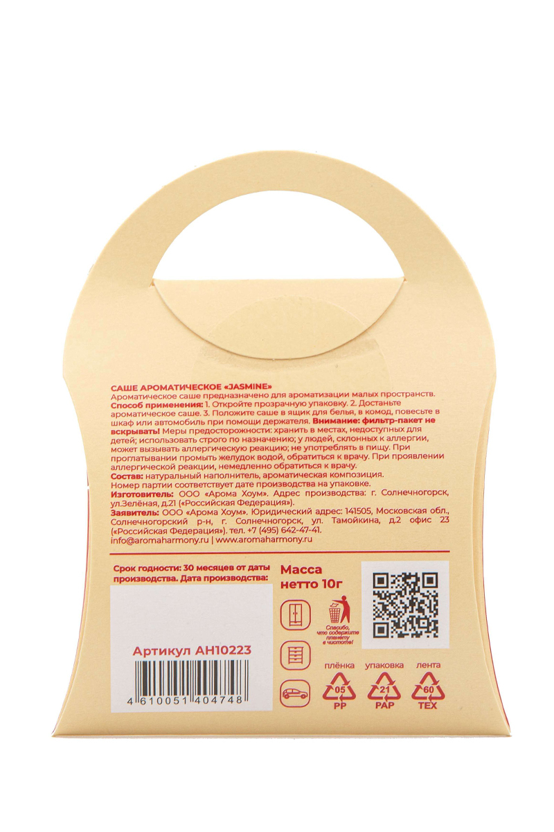 Саше "JASMINE", 10 гр  Aroma Harmony