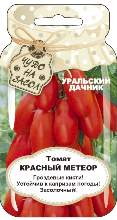 Семена Томат Красный метеор "Уральский Дачник" ц/п
