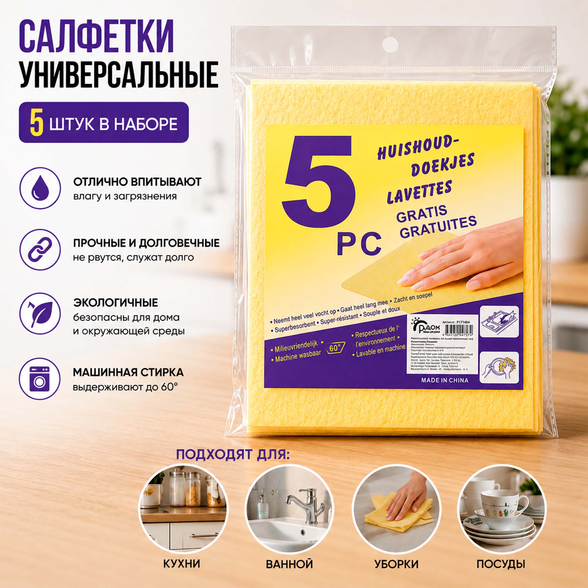 Салфетка для уборки универсальная 5шт 30х38см РД17464