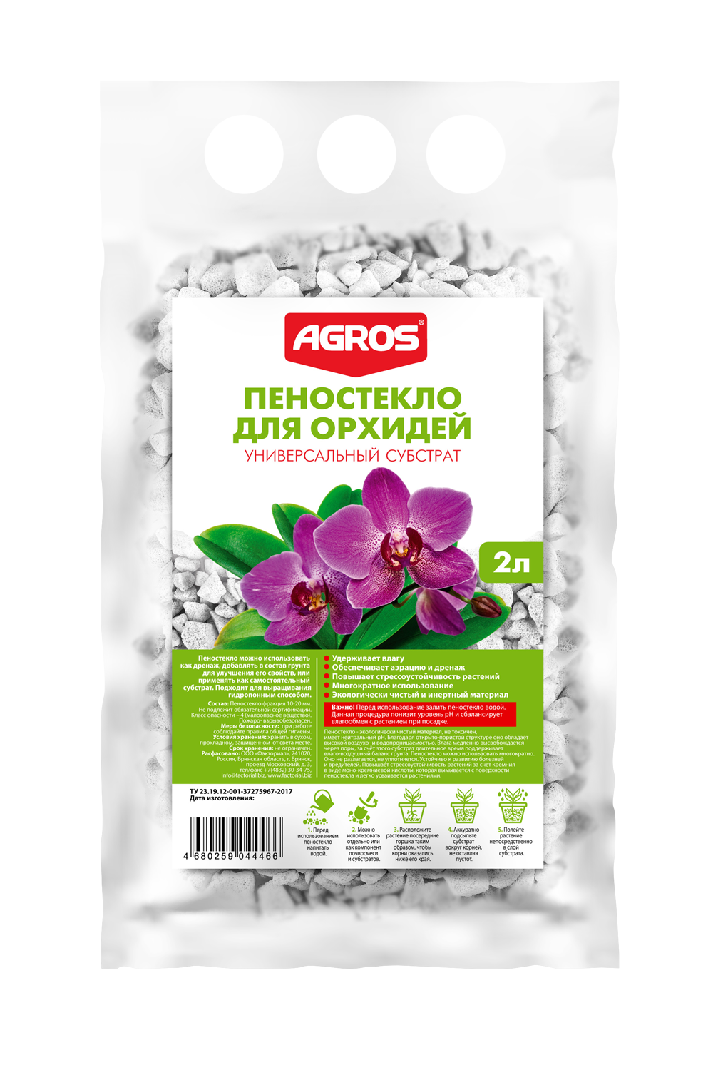 Пеностекло 2л для орхидей