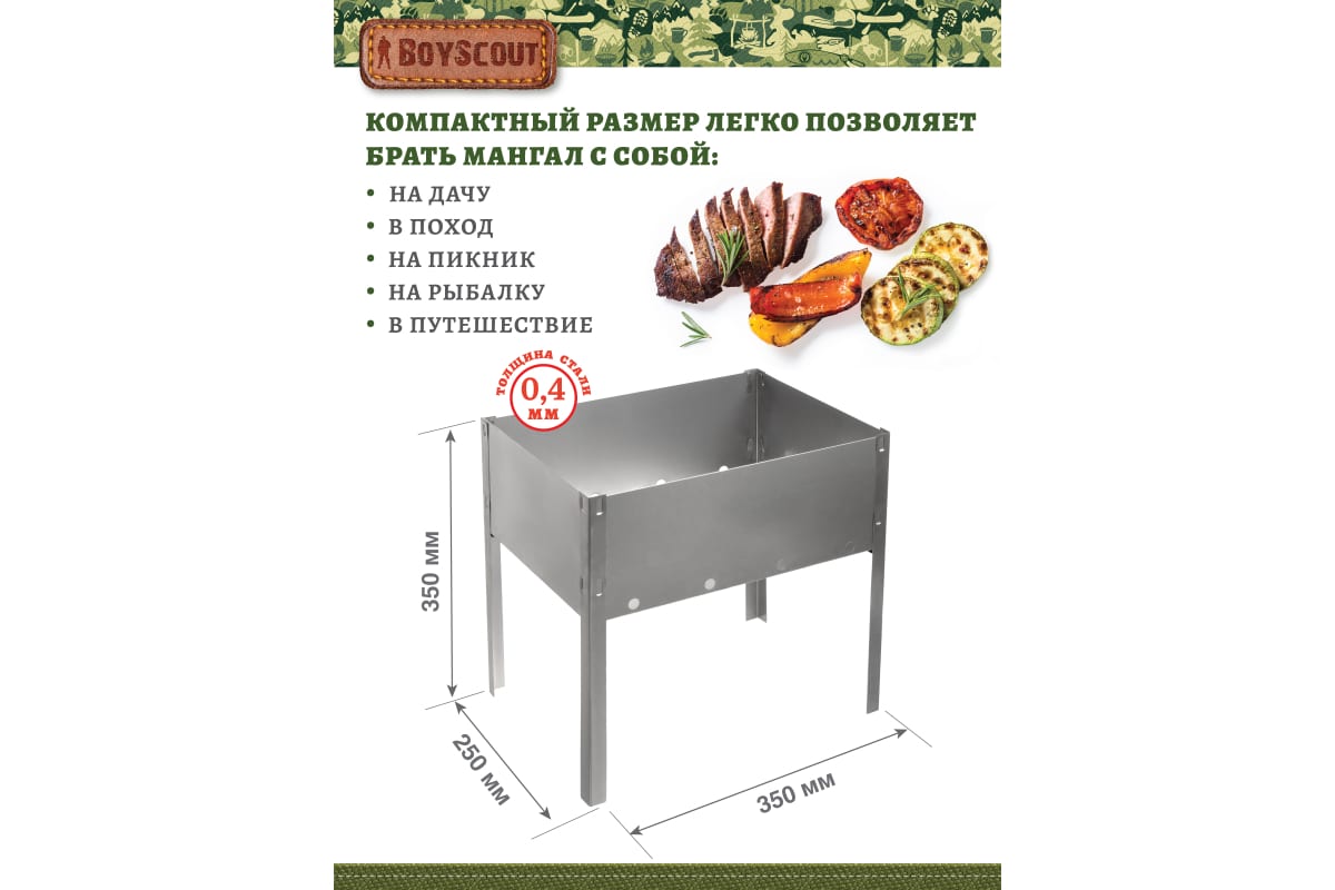 Мангал 350х250х350мм, сборный, без шампуров, в термопленке  BOYSCOUT  