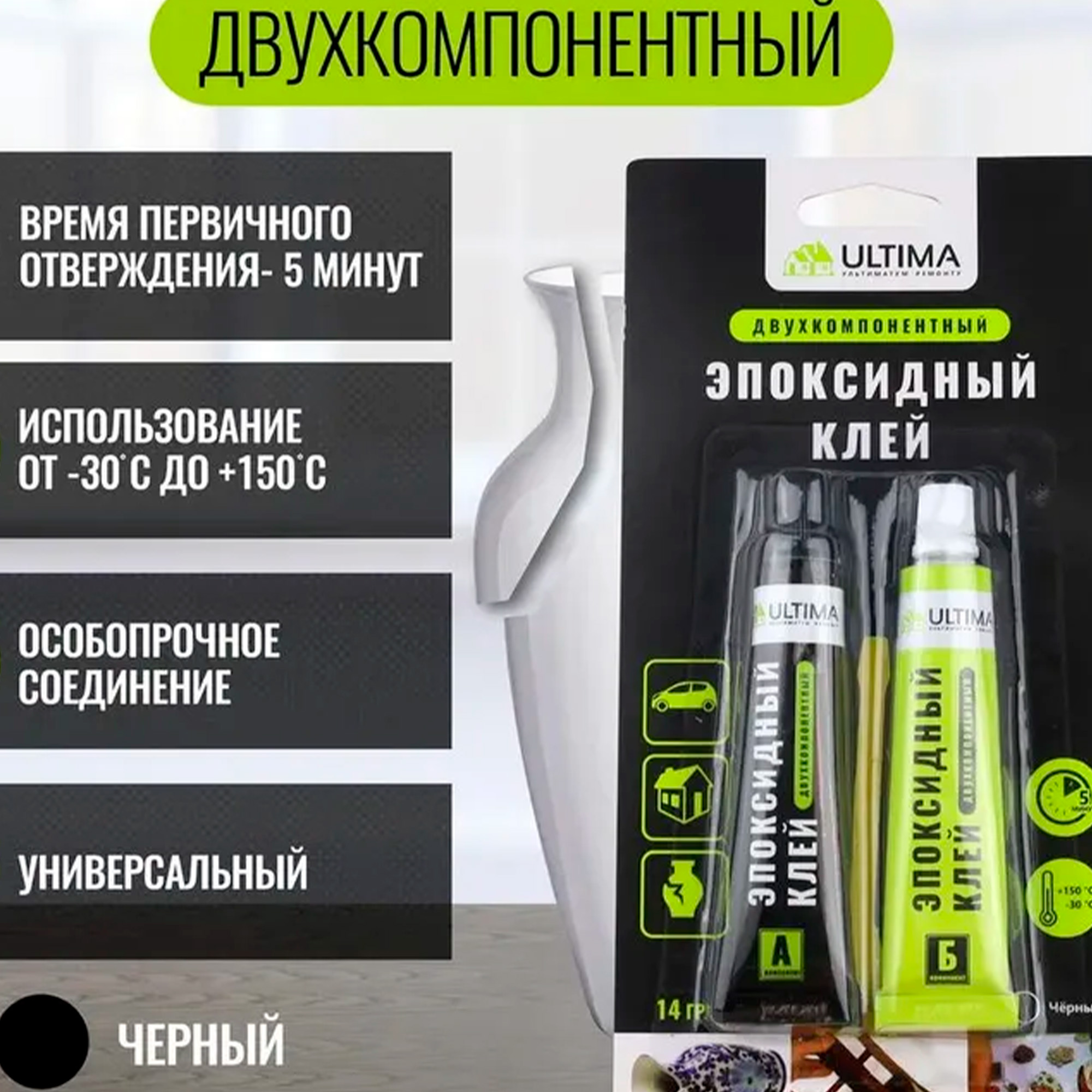 Клей эпоксидный черный, 7+7гр  Ultima Epoxy 