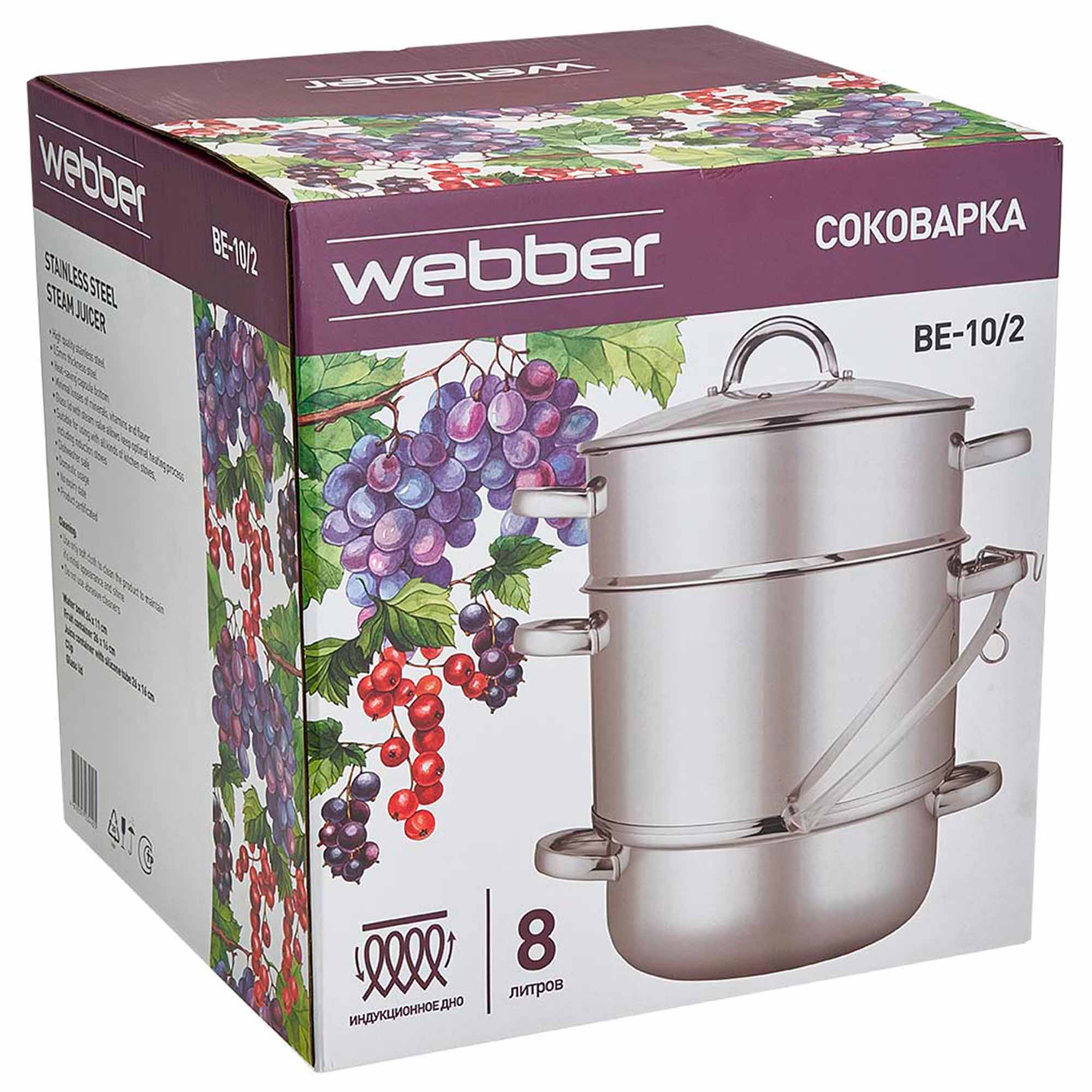 Соковарка 8л. нерж.сталь, индукционное дно WEBBER BE-10/2 