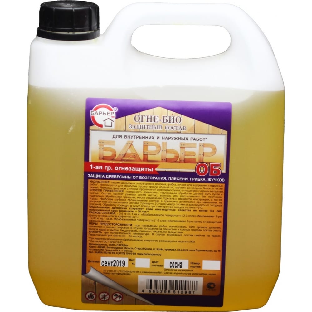 Барьер ОБ 25кг Красный