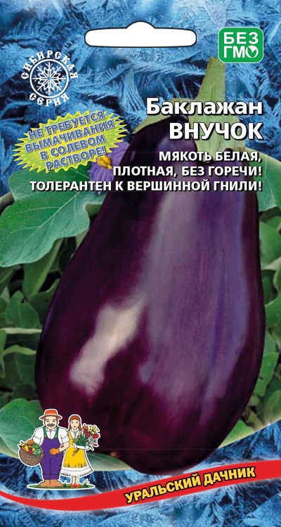 Семена Баклажан Внучок "Уральский Дачник" ц/п