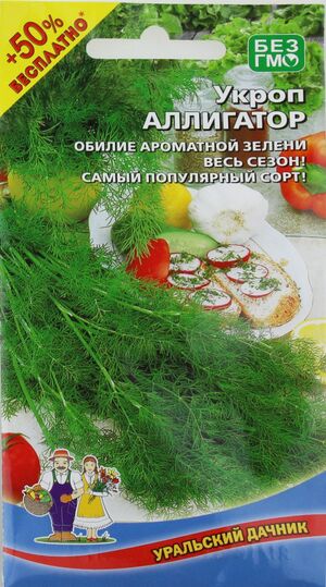 Семена Укроп Аллигатор +50% БЕСПЛАТНО "Уральский Дачник" ц/п