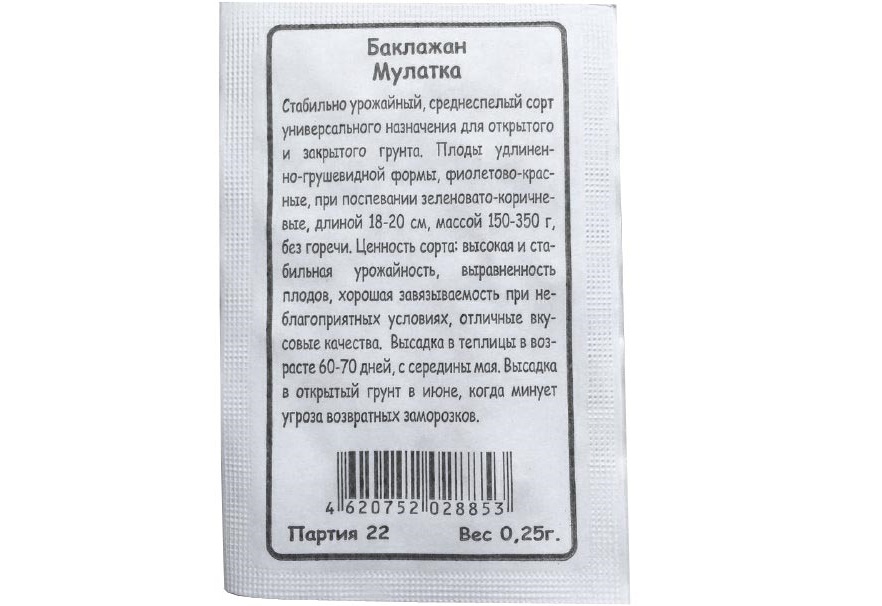 Семена Баклажан Мулатка "Уральский Дачник" б/п