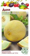 Семена Дыня Южанка 1 г "Гавриш" ц/п