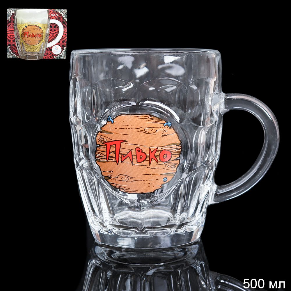 Кружка для пива 500мл "Шильдики"
