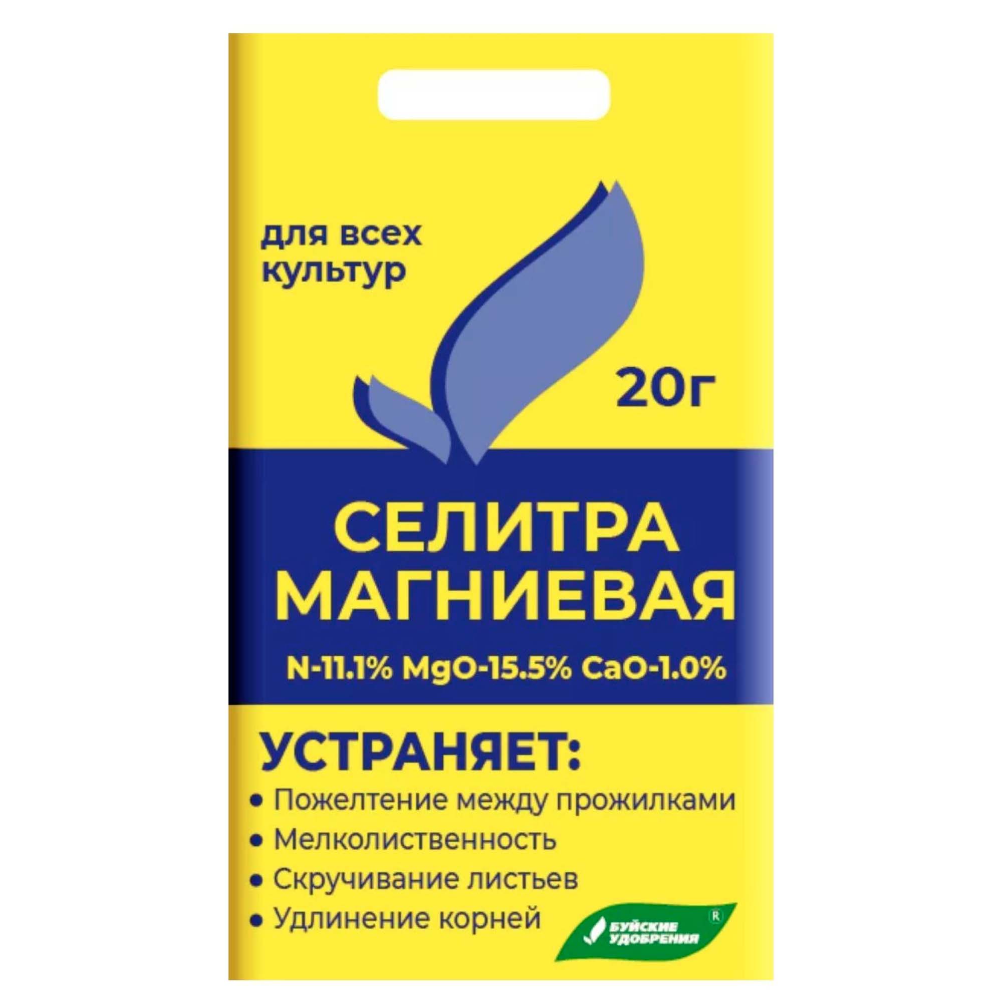 Удобрение 20г Селитра магниевая (нитрат магния) 