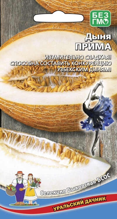 Семена Дыня Прима "Уральский Дачник" ц/п