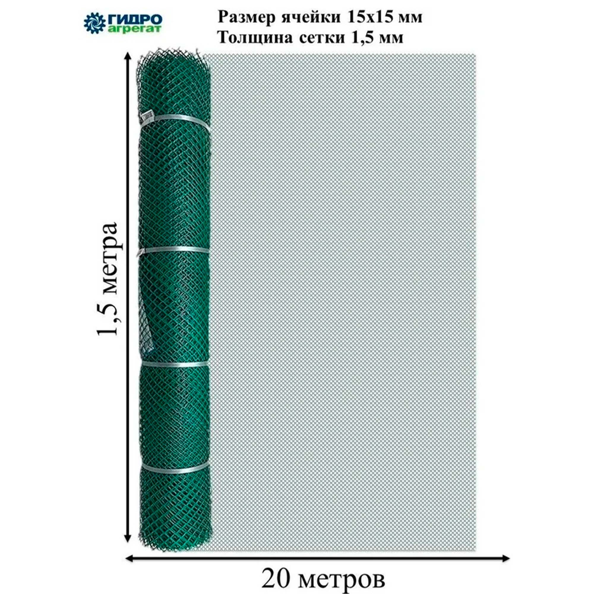 Сетка садовая ромбическая 15х15 (1,5х20)  ПРОФИ (цена за 1м)