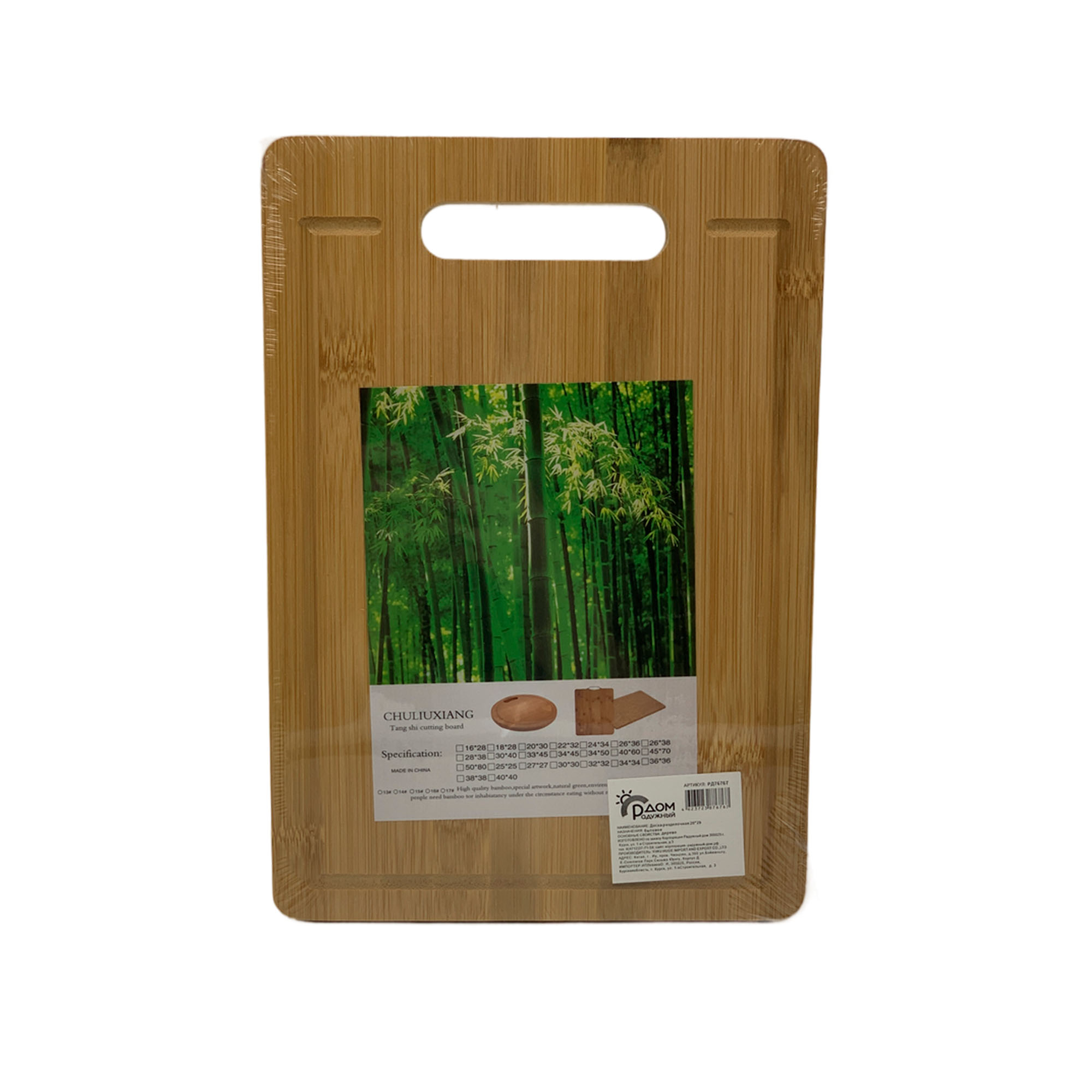 Доска разделочная 20х29х1,5см бамбук РД76767