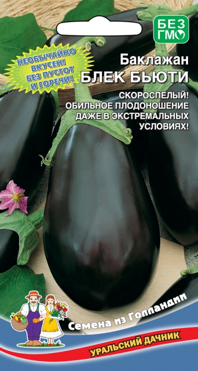 Семена Баклажан Блэк Бьюти "Уральский Дачник" ц/п