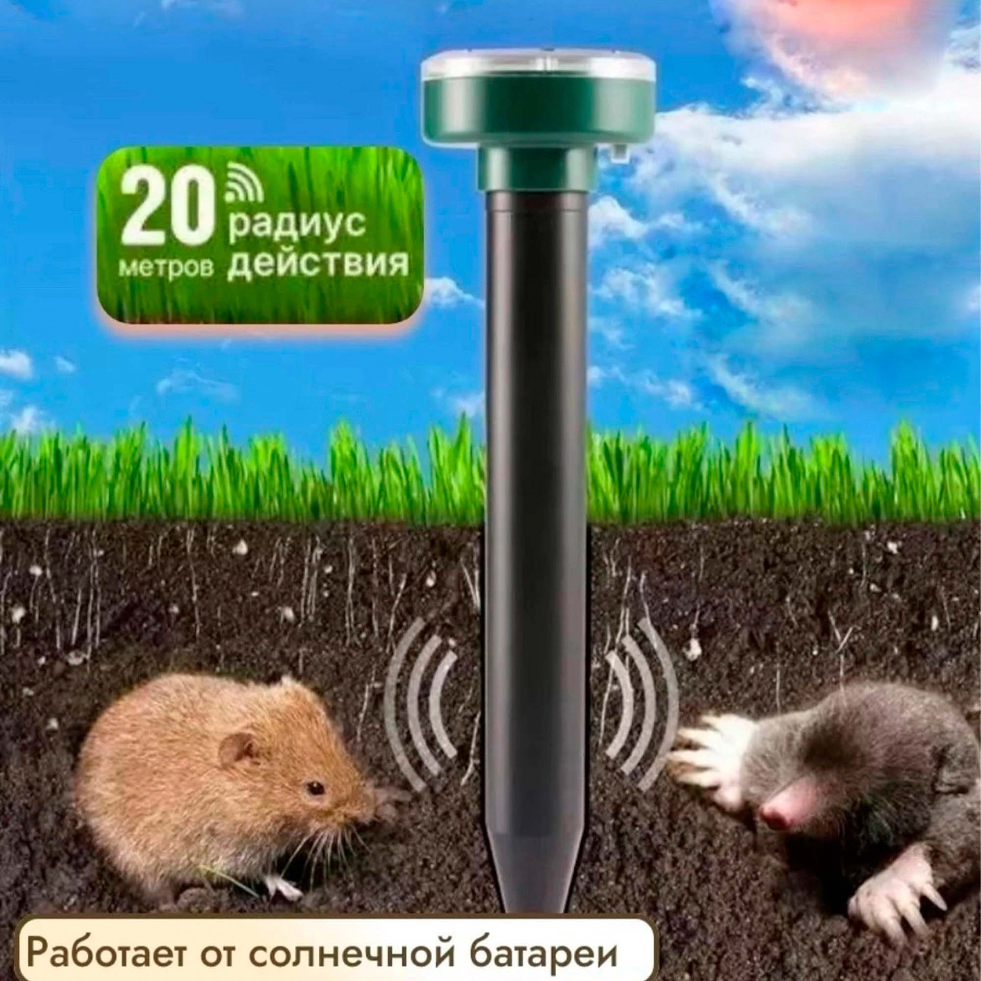 Отпугиватель грызунов, насекомых