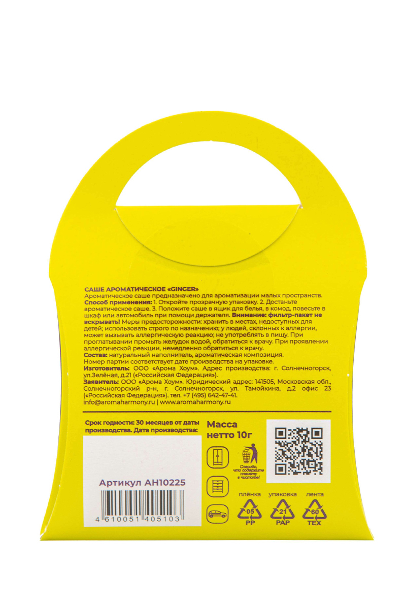 Саше "GINGER", 10 гр  Aroma Harmony