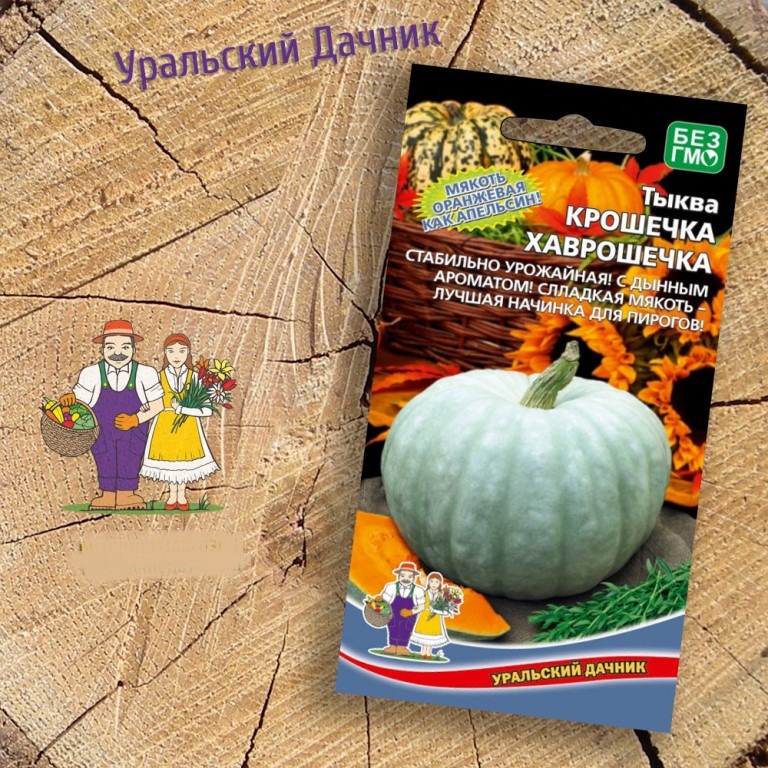 Семена Тыква Крошка "Уральский дачник" б/п