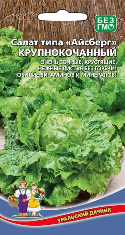 Семена Салат Крупнокочанный "Уральский Дачник" ц/п