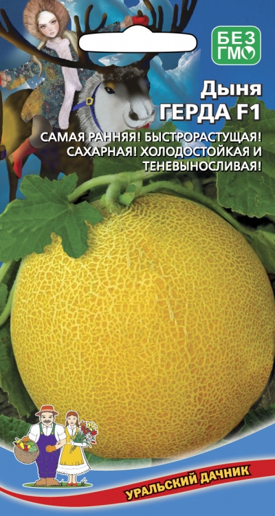 Семена Дыня Герда F1 "Уральский Дачник" ц/п
