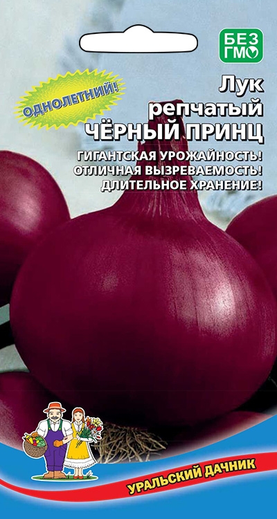 Семена Лук репчатый Черный Принц "Уральский Дачник" ц/п 
