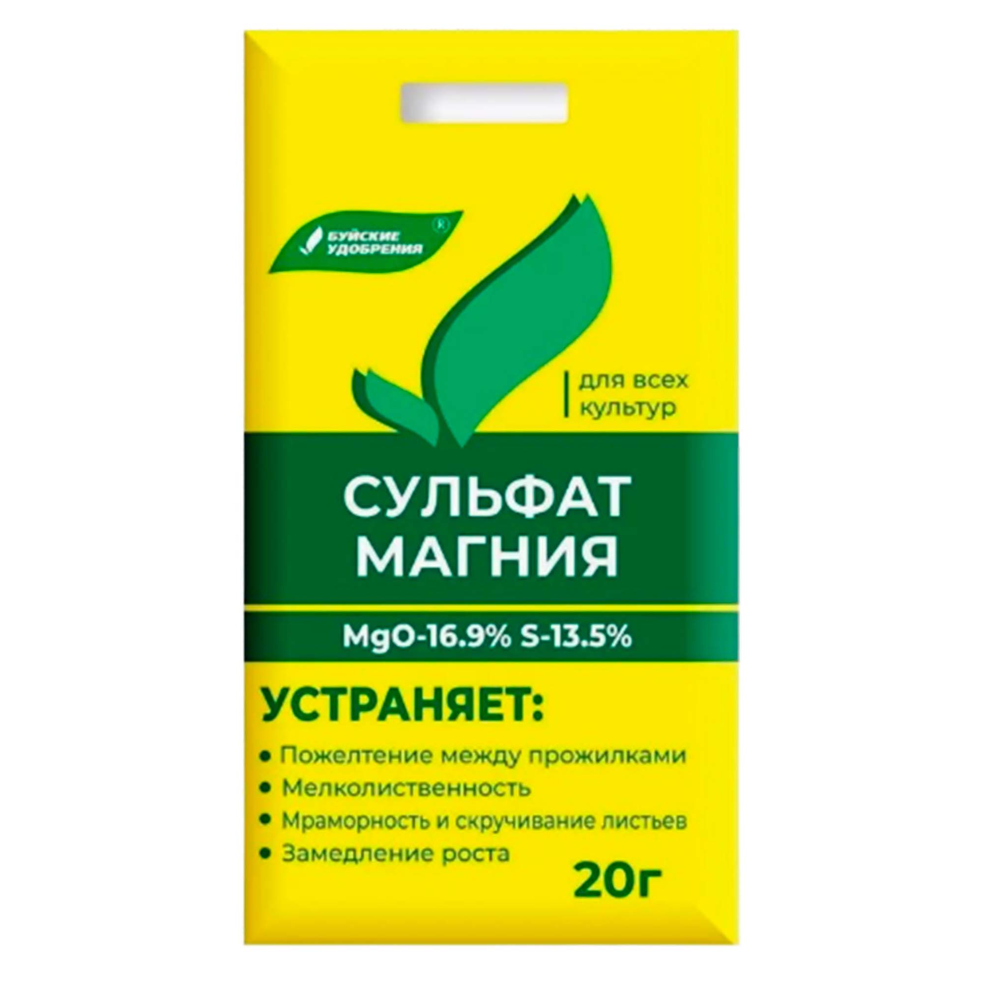 Удобрение 20г Сульфат магния (магний сернокислый 7-водный)