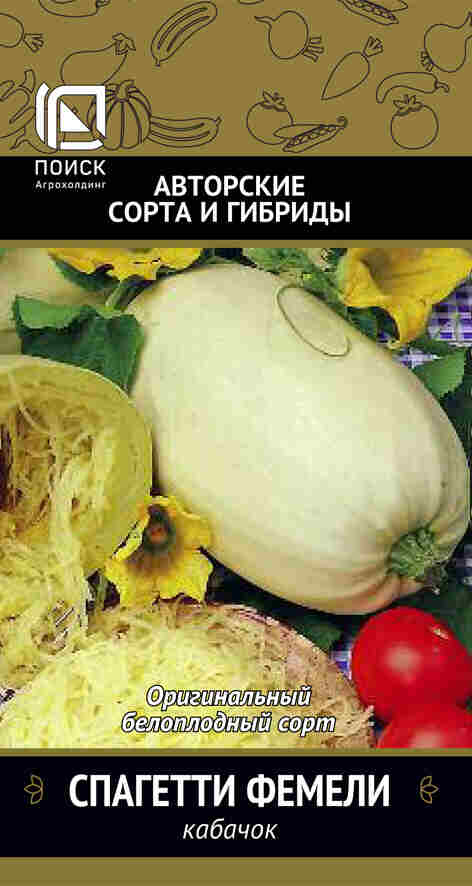 Семена Кабачок Спагетти фемели (А) (ЦВ) 12шт. "Поиск" ц/п