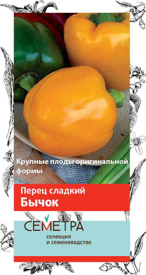Семена Перец сладкий Бычок (А)(Семетра)  0,25гр "Поиск" ц/п