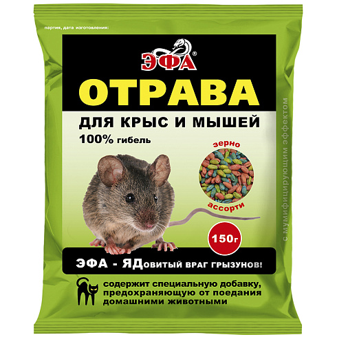 Средство родентицидное «Эфа-зерно» ассорти 150 г