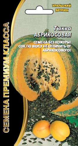 Семена Тыква Абрикосовая "Уральский Дачник" ц/п