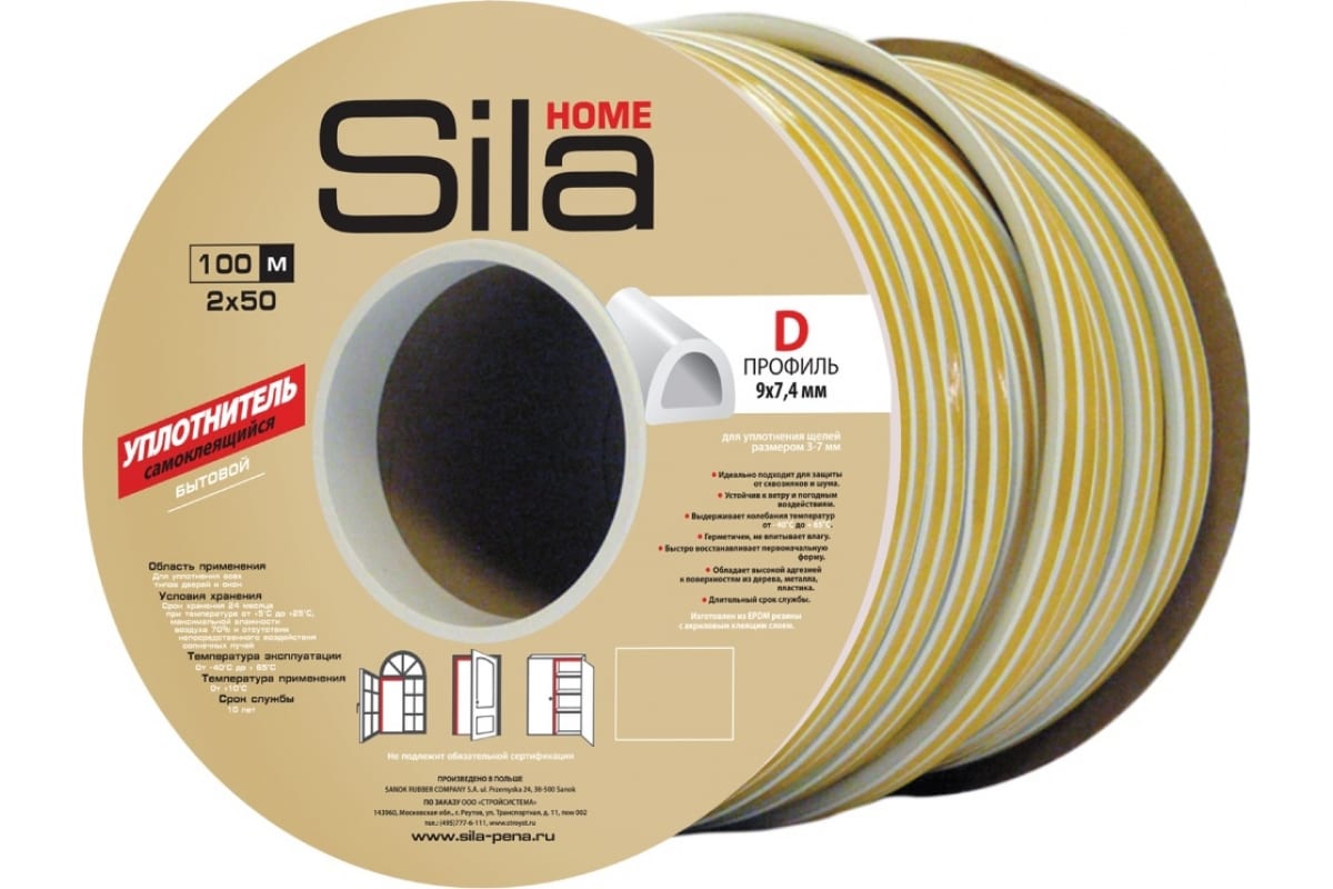 Уплотнитель D100, 9х7,4 мм Sila Home самоклеящийся, белый, 
