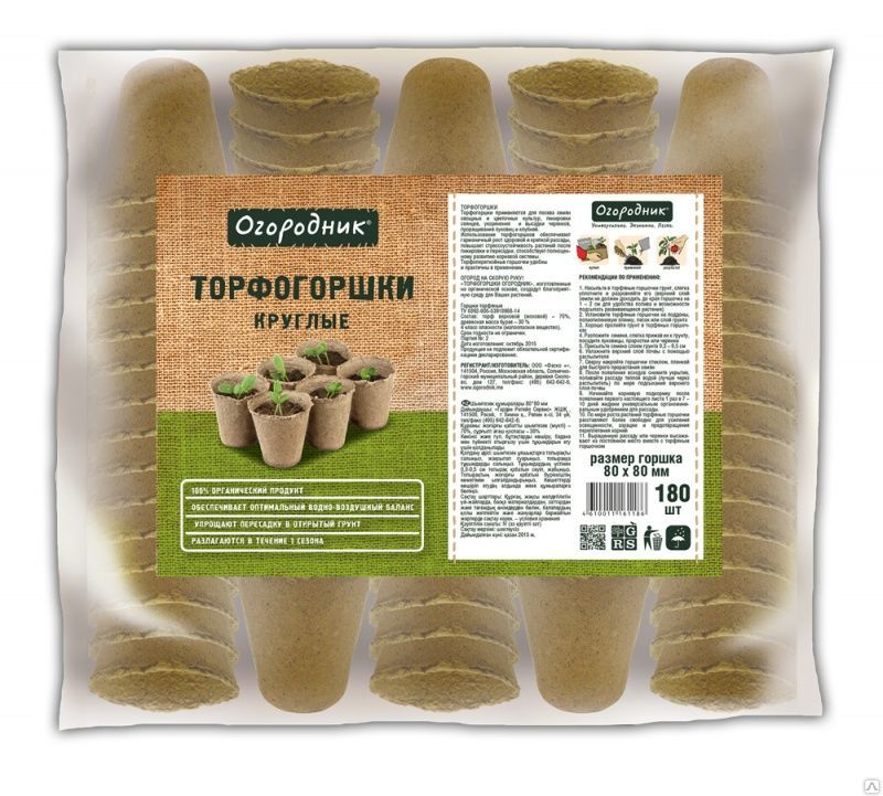 Горшки торфяные 80х80мм кругл. "Огородник" 
