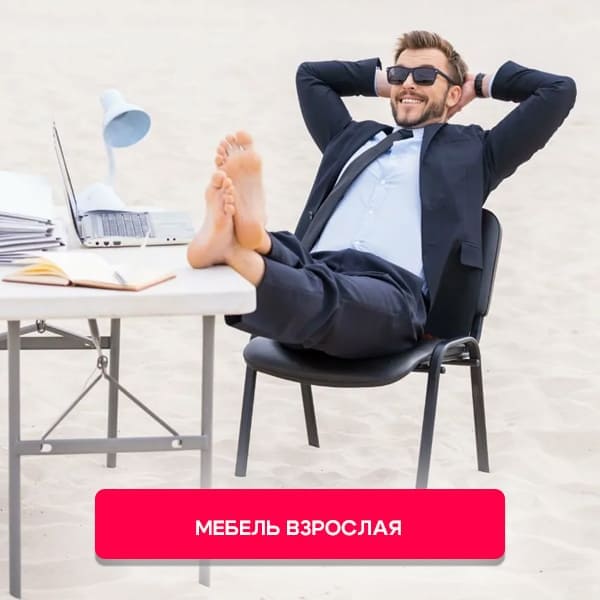 Мебель для дома