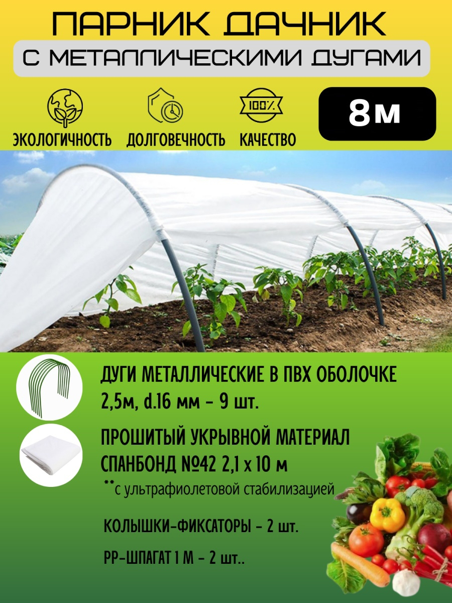Парник 8,5м "Дачник" (металические дуги)