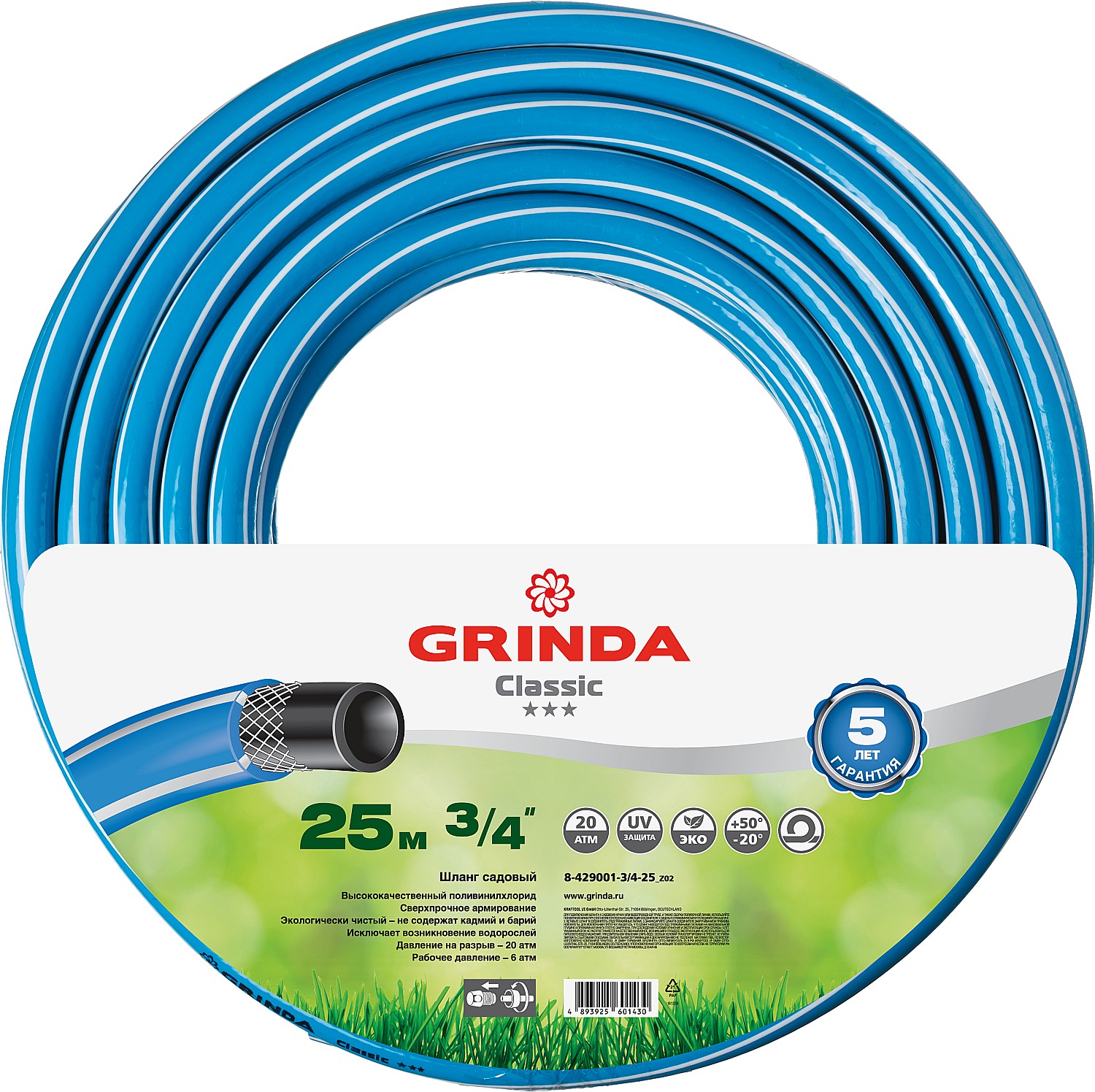 Шланг GRINDA CLASSIC поливочный, 20 атм., армированный, 3-х слойный, 3/4"х25м