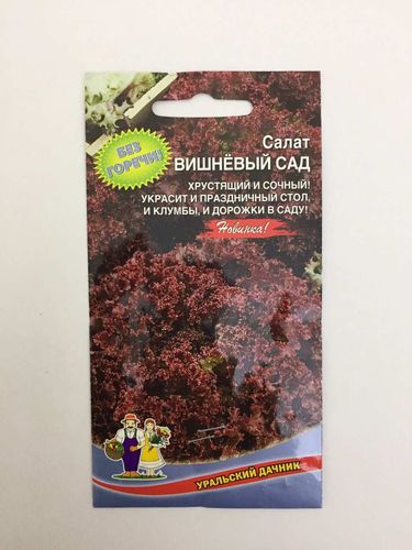 Семена Салат Вишневый Сад "Уральский Дачник" ц/п