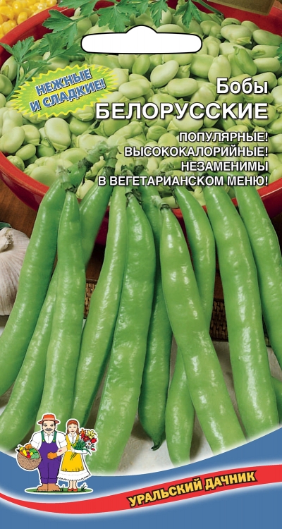 Семена Бобы Белорусские "Уральский Дачник" ц/п