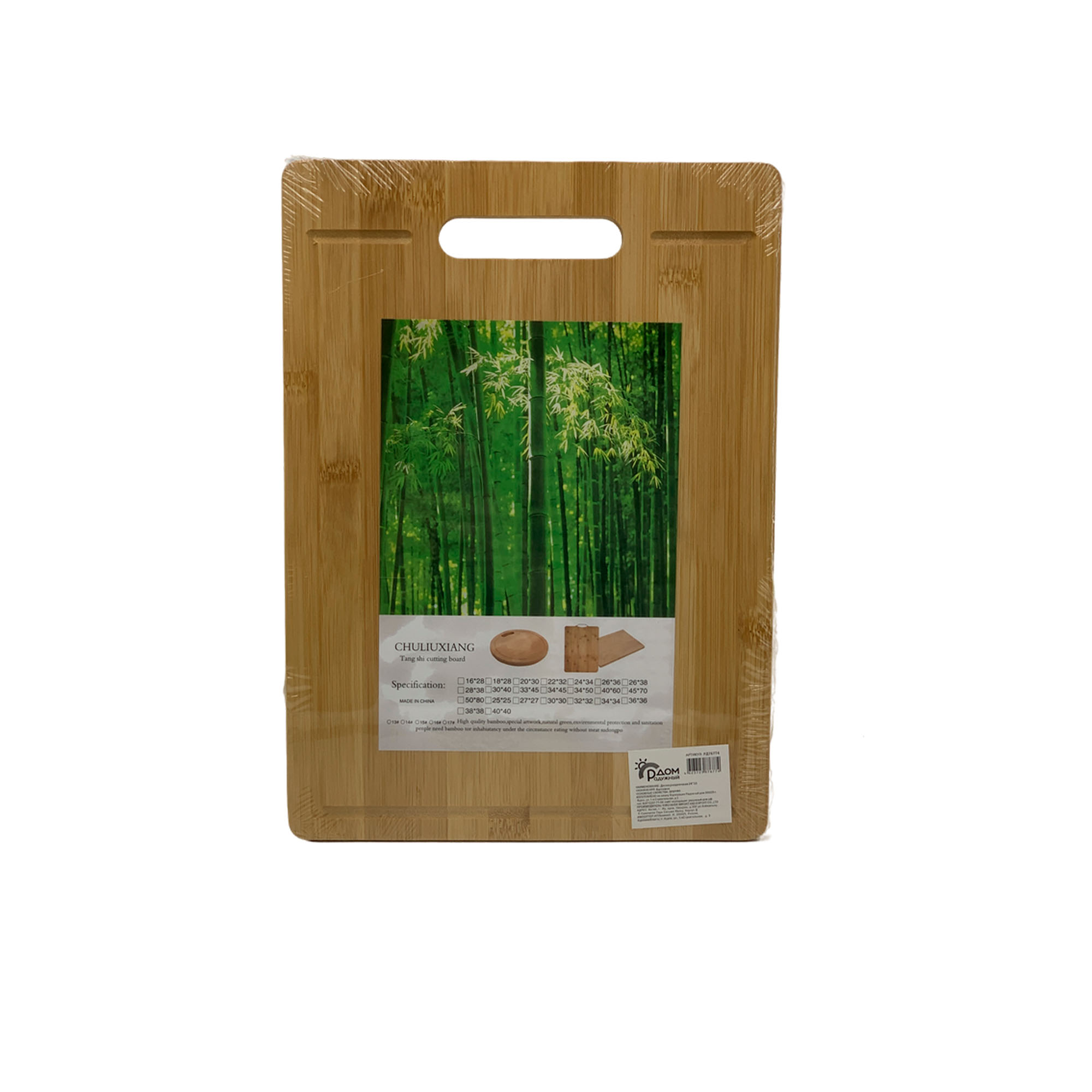 Доска раздеочная 24х33х1,5см бамбук РД76774