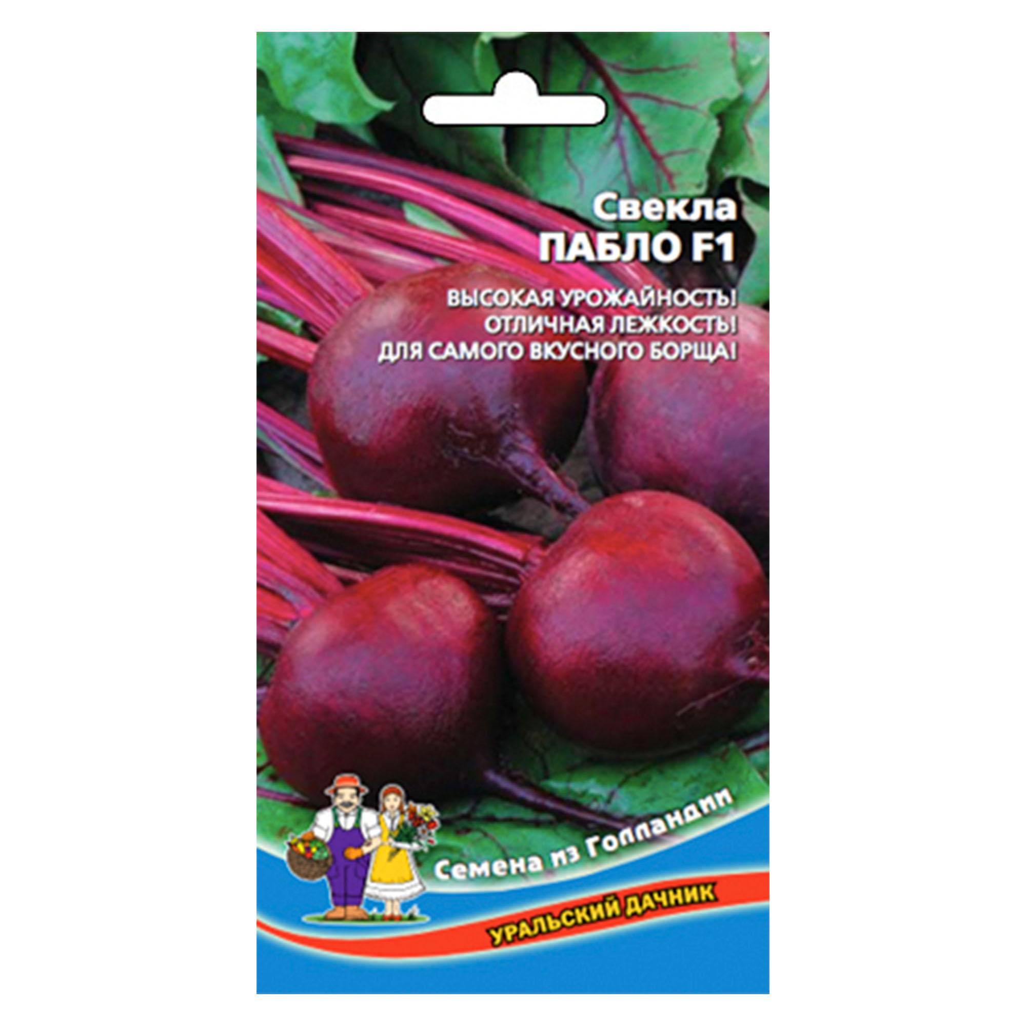 Семена Свекла Пабло F1  Е/П +50% БЕСПЛАТНО "Уральский Дачник" ц/п