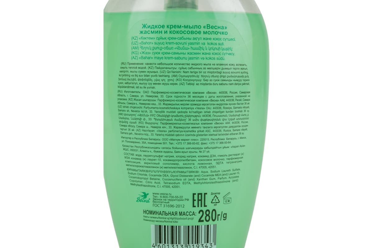 Мыло жидкое 280мл ВЕСНА Жасмин и Кокосовое Молочко/15