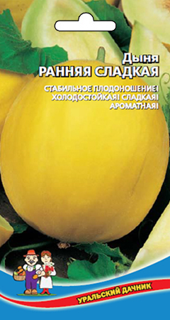 Семена Дыня Ранняя Сладкая "Уральский Дачник" ц/п