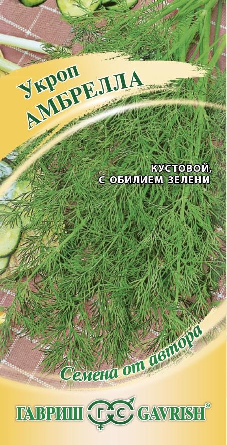 Семена Укроп Амбрелла 2,0 г автор. на зонтик! "Гавриш" ц/п