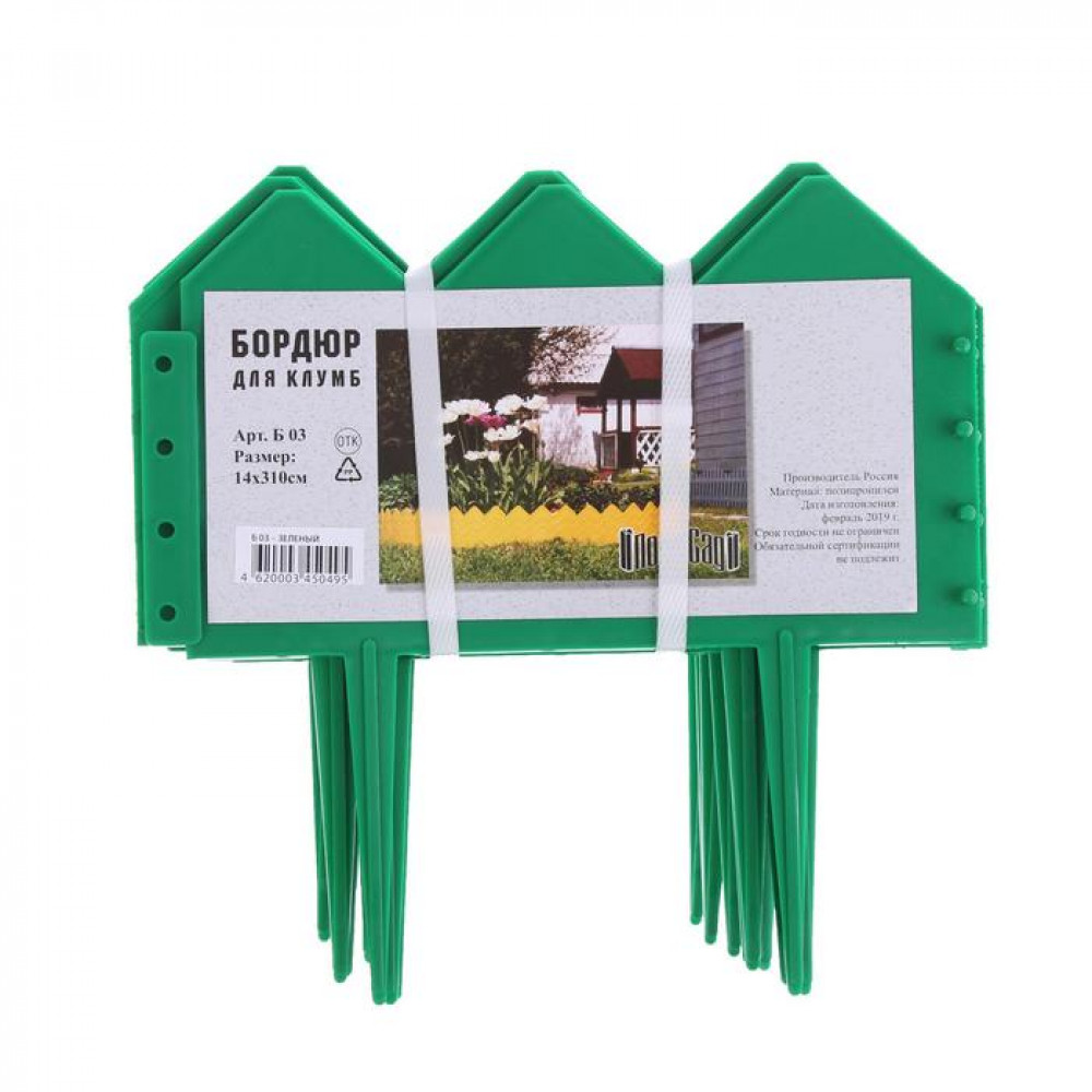 Бордюр для  клумб-зеленый 14х310см