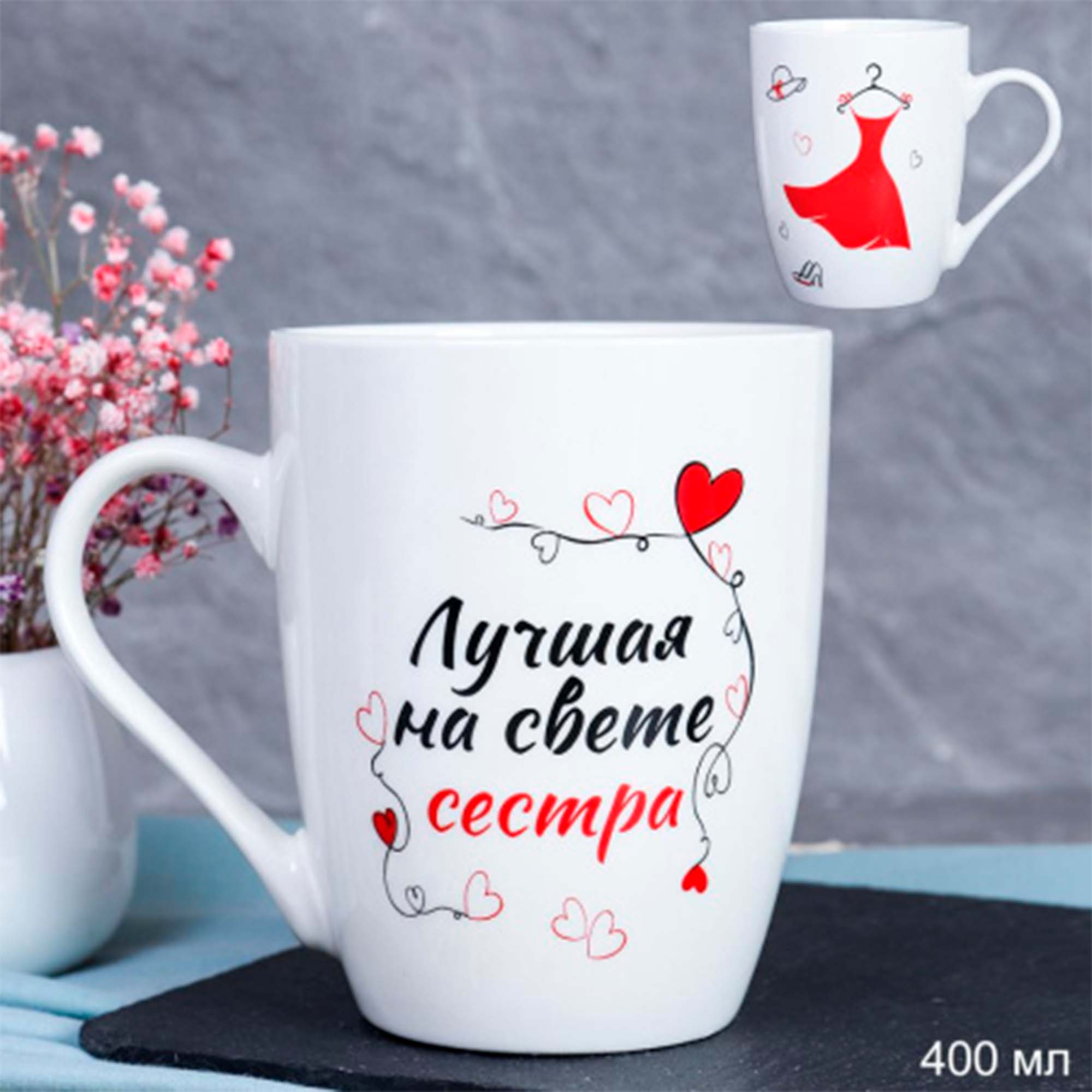 Кружка 400мл Лучшая на свете сестра DS-603