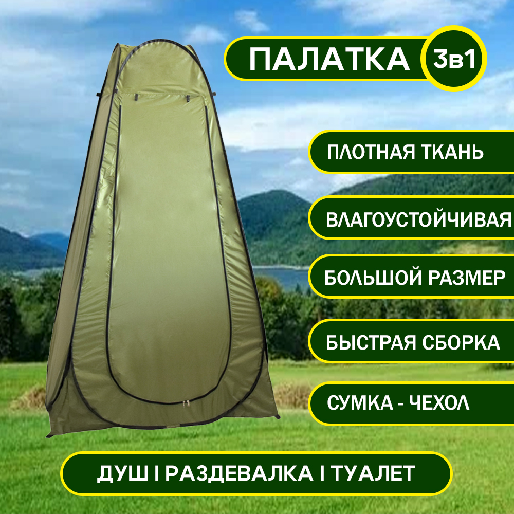 Палатка душ-туалет 120х120х190 см HK2-PL190Т